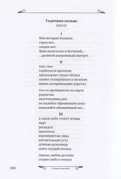 Улитка без домика: сборник стихотворений - фото 5