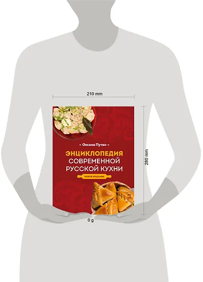Энциклопедия современной русской кухни: подробные пошаговые рецепты. Новое издание - фото 13