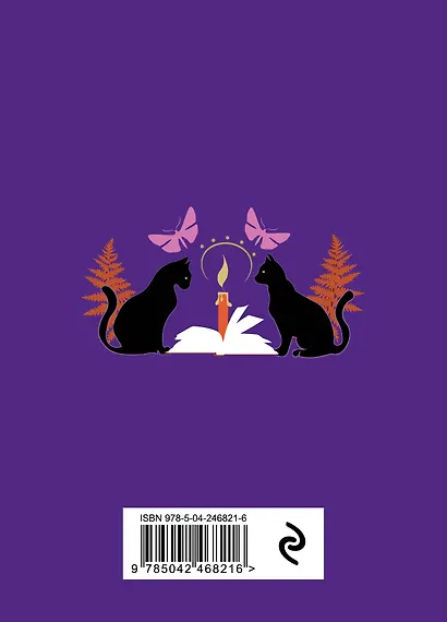 Книга-оракул Ответы Черного Кота - фото 2