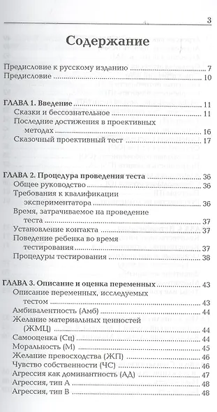 Сказочный проективный тест для исследования личности детей. Руководство - фото 2