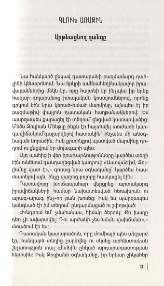 Монах, который продал свой «феррари» (на армянском языке) - фото 3