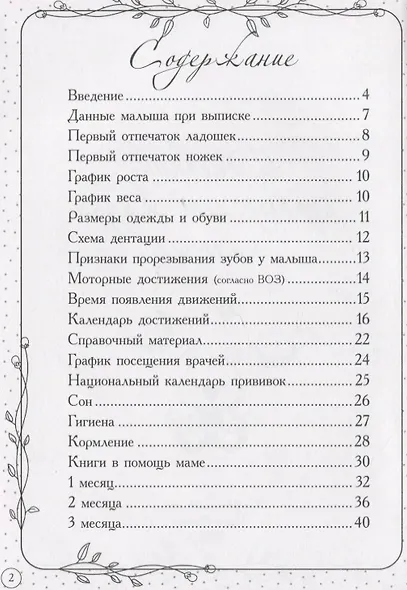 Дневник первых лет жизни малыша. Наша доченька - фото 6