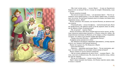 Расмус, Понтус и Растяпа - фото 11