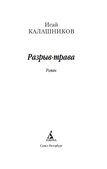 Разрыв-трава - фото 8