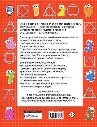 Устный счет. Учимся быстро считать. 1-4 классы - фото 2