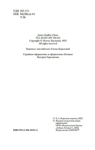 Я сам похороню своих мертвецов - фото 9