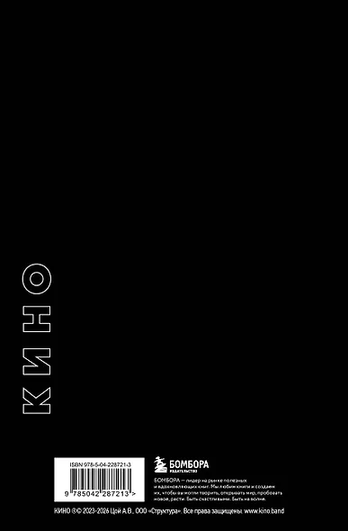 Книга для записей в линейку "Виктор Цой и группа КИНО. Я хотел бы остаться собой", А5, 72 листа - фото 10