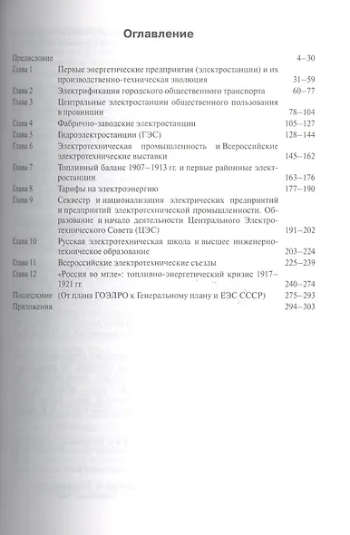 Развитие электроэнергетики Российской империи: предыстория ГОЭЛРО - фото 2