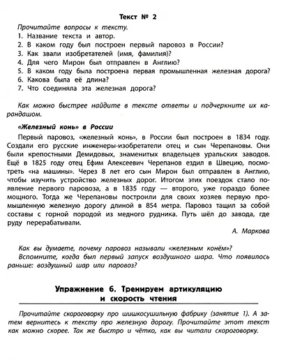 БыстроЧтение: тренинг повышения техники чтения - фото 3