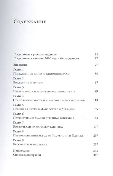 Эфемерный музей: Картины старых мастеров и становление художественной выставки - фото 2