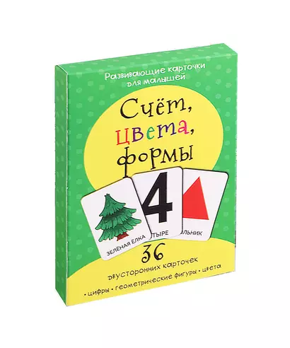 Развивающие карточки для малышей «Счет, цвета, формы» (36 двусторонних карточек) - фото 1