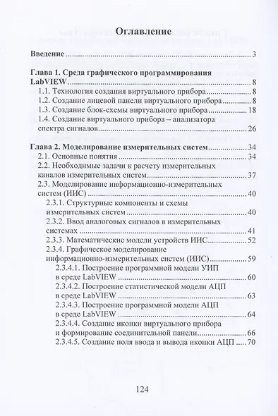 Моделирование измерительных приборов и систем в программной среде LabVIEW - фото 2