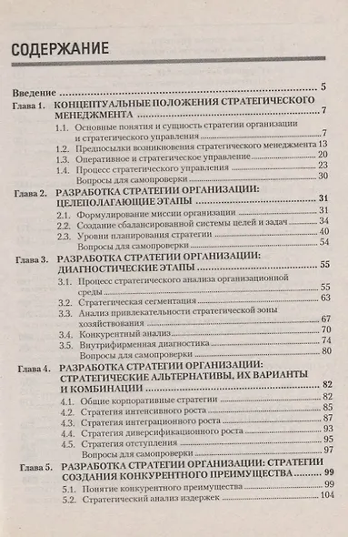 Стратегический менеджмент - фото 2
