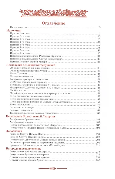 Ирмологий - фото 2
