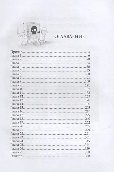 Некроманты любят сыр …и ненавидят нежности - фото 2