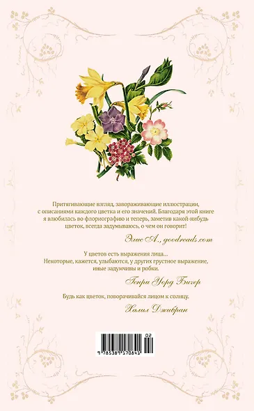 Тайный язык цветов - фото 2