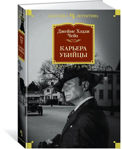 Карьера убийцы - фото 2