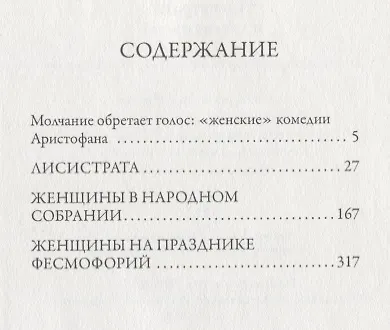 Лисистрата и другие пьесы - фото 2