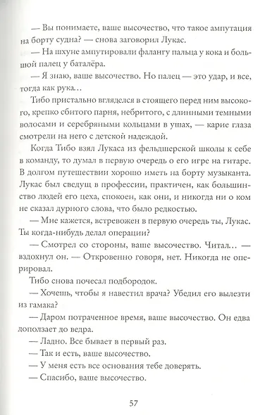 Королевство Краеугольного Камня : Мастер крушений : Книга I - фото 3