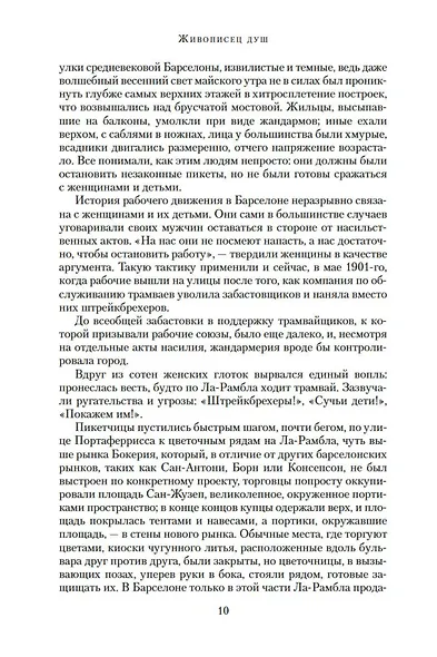 Живописец душ - фото 10