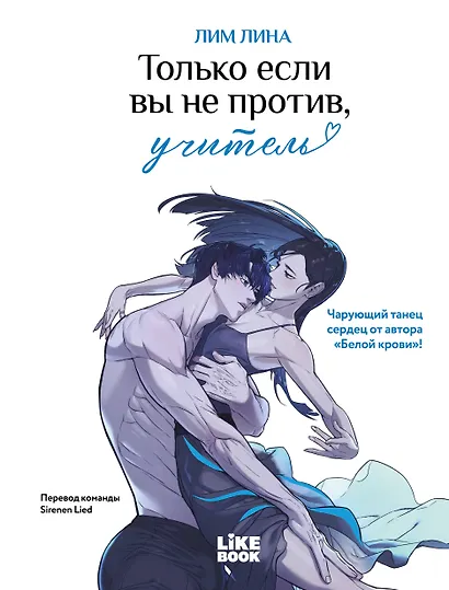 Только если вы не против, учитель (If you don't mind, a teacher). Манхва - фото 1