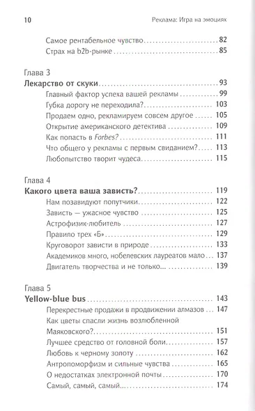 Реклама: Игра на эмоциях - фото 2