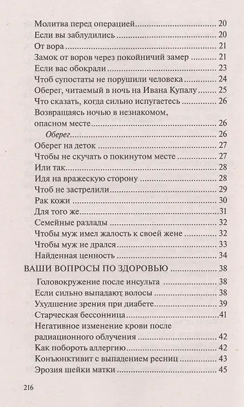Заговоры сибирской целительницы. Вып. 44. (пер.) - фото 3