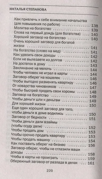 Не бойся и не проси. Как привлечь богатство и жить в достатке - фото 6