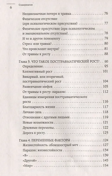 Боль прошлого. Понимание и исцеление психологической травмы - фото 5