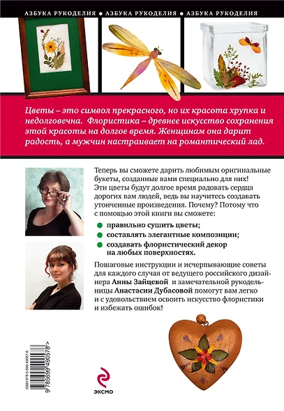 Фитоживопись: уроки росписи цветочными лепестками - фото 2