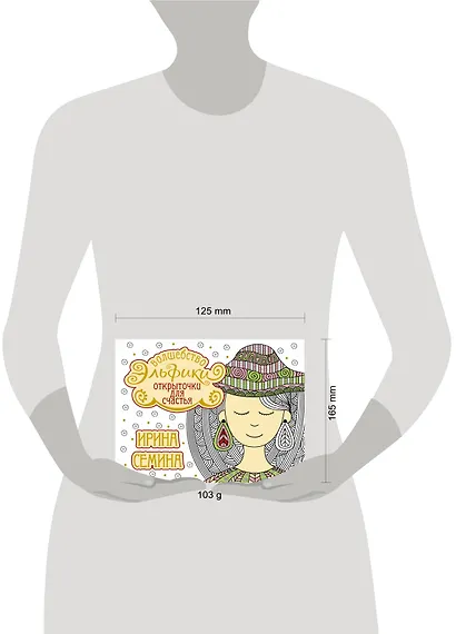 Открыточки для счастья. Волшебство Эльфики - фото 3