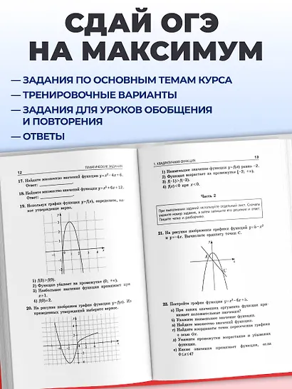 ОГЭ-2027. Математика. Тематические тренировочные задания - фото 5