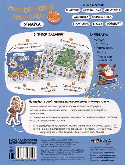 Многоразовые наклейки. Ярмарка - фото 2