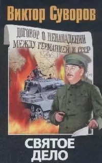 Святое дело: Вторая книга трилогии "Последняя республика" - фото 1