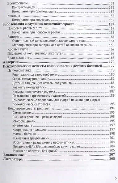 Ликбез по педиатрии для молодых родителей: натуропатия, гомеопатия, академическая медицина - фото 4