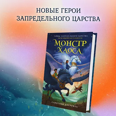 Монстр Хаоса - фото 3