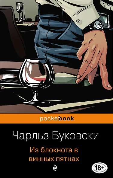 Из блокнота в винных пятнах - фото 1