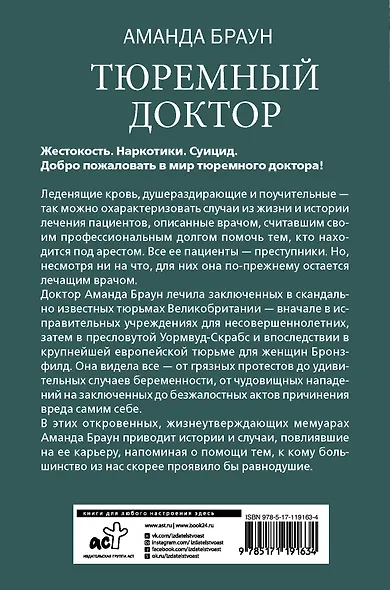 Тюремный доктор. Истории о любви, вере и сострадании - фото 2