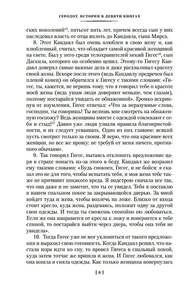 История в девяти книгах - фото 14