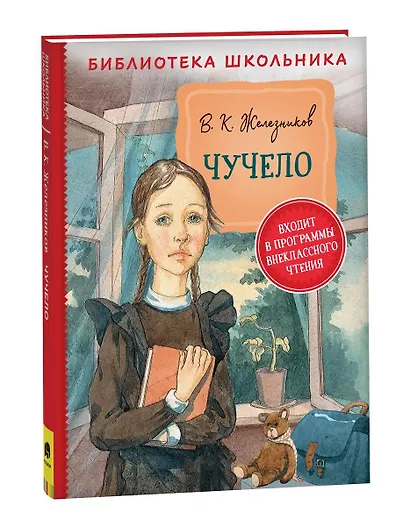 Чучело. Повесть - фото 2