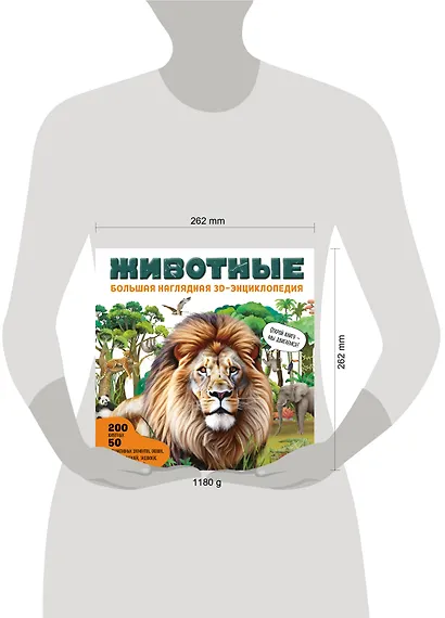 Животные. Большая наглядная 3D-энциклопедия - фото 12