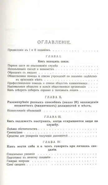Как получить хорошую должность, службу, занятия лицам обоего пола, всяких званий и профессий - фото 2