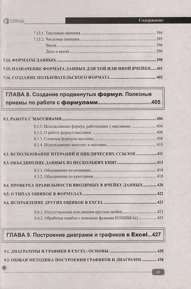 Весь MS Office. Для тех, кто хочет стать профессионалом - фото 11