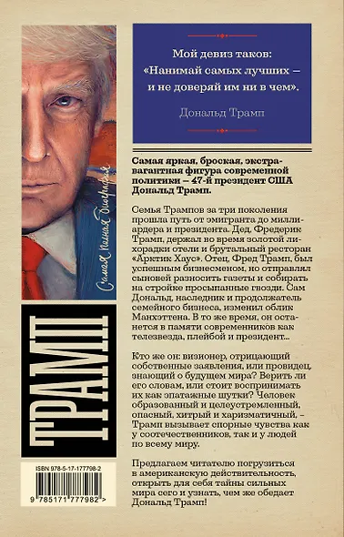 Трамп - фото 2