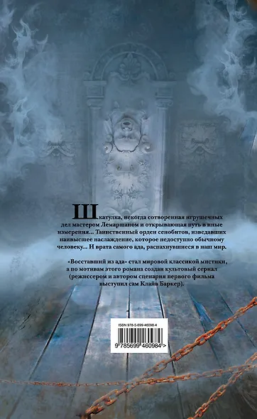 Восставший из ада - фото 2