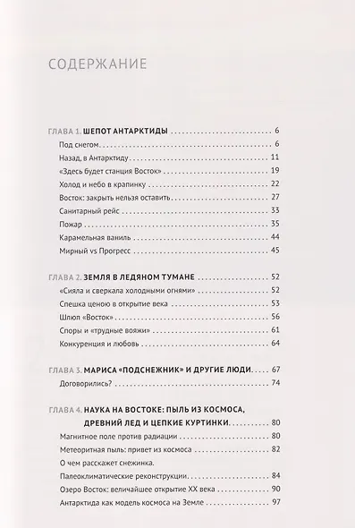 Новый Восток. Антарктида - фото 2