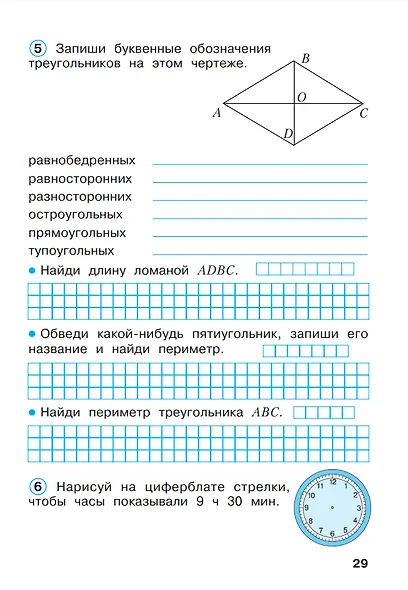Математика. 2 класс. Рабочая тетрадь. В 4 частях. Часть 2 - фото 4