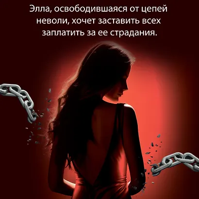 Невольница. Книга 2 - фото 7
