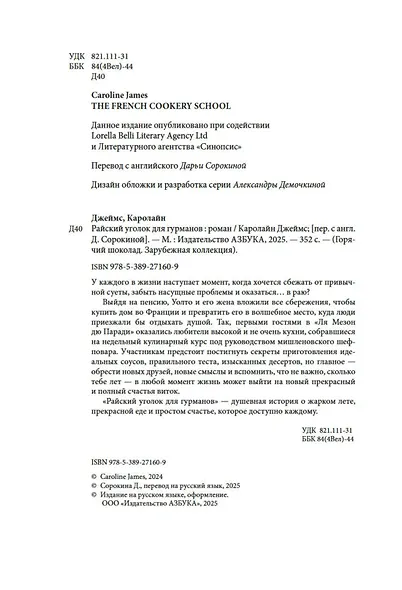 Райский уголок для гурманов - фото 9