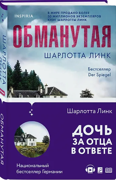 Обманутая - фото 3